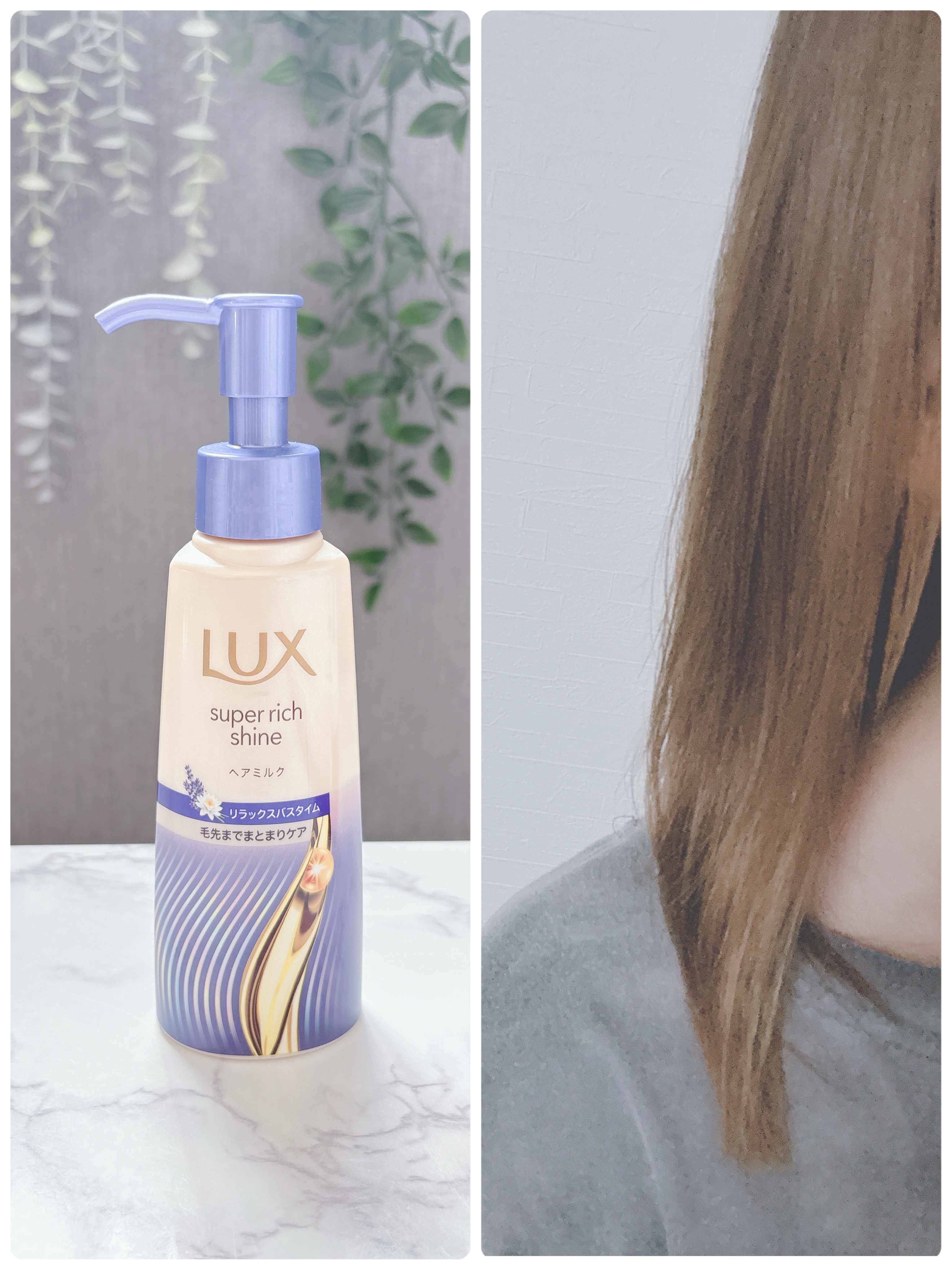 ラックス　スーパーリッチシャイン リラックスナイトケア　まとまりヘアミルク/LUX/ヘアミルクを使ったクチコミ（3枚目）