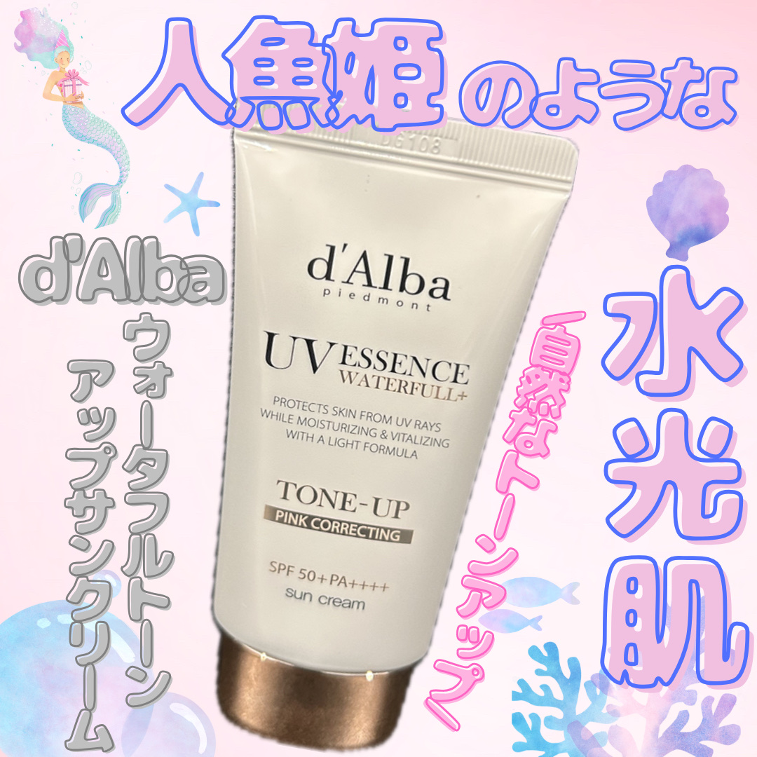 ウォータフルトーンアップサンクリーム/ダルバ/日焼け止めクリームを使ったクチコミ（1枚目）