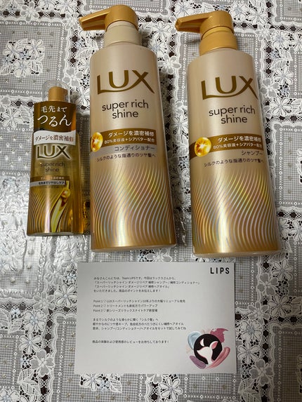スーパーリッチシャイン ダメージリペア 補修シャンプー / 補修コンディショナー/LUX/市販シャンプーを使ったクチコミ(1枚目)
