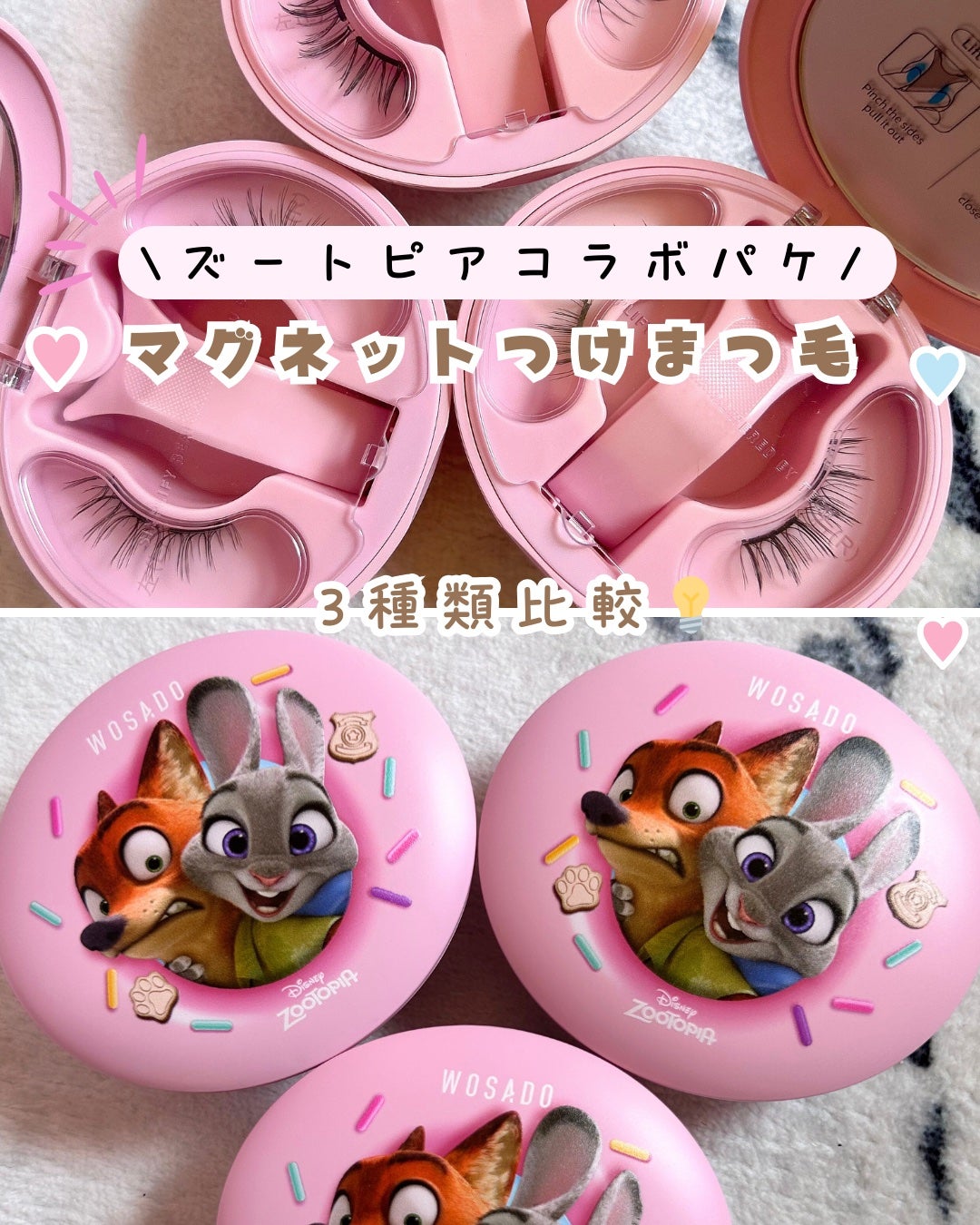 WOSADO × ズートピア コラボ マグネットつけまつ毛/WOSADO/つけまつげを使ったクチコミ(1枚目)