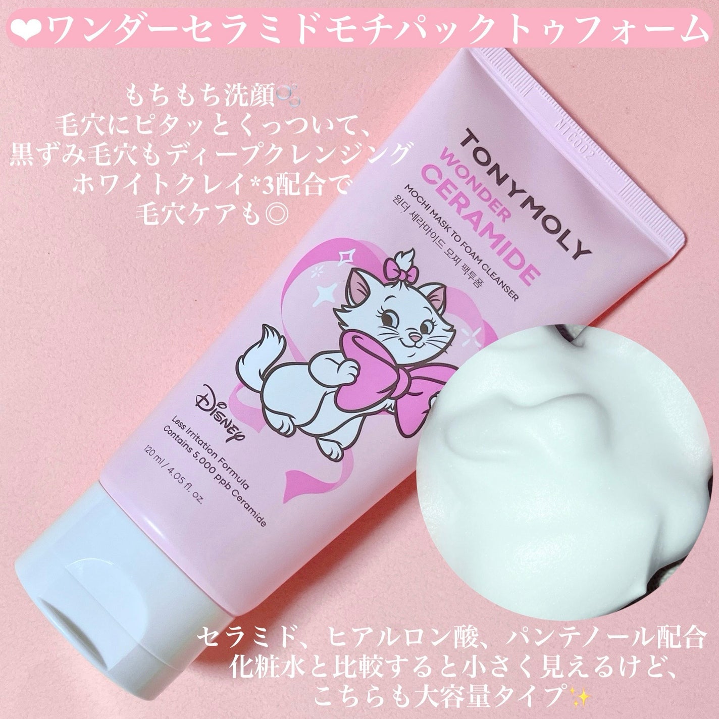 Wonder Ceramide Mochi Toner(トニーモリーワンダーCモチトナー)/TONYMOLY/化粧水を使ったクチコミ(5枚目)