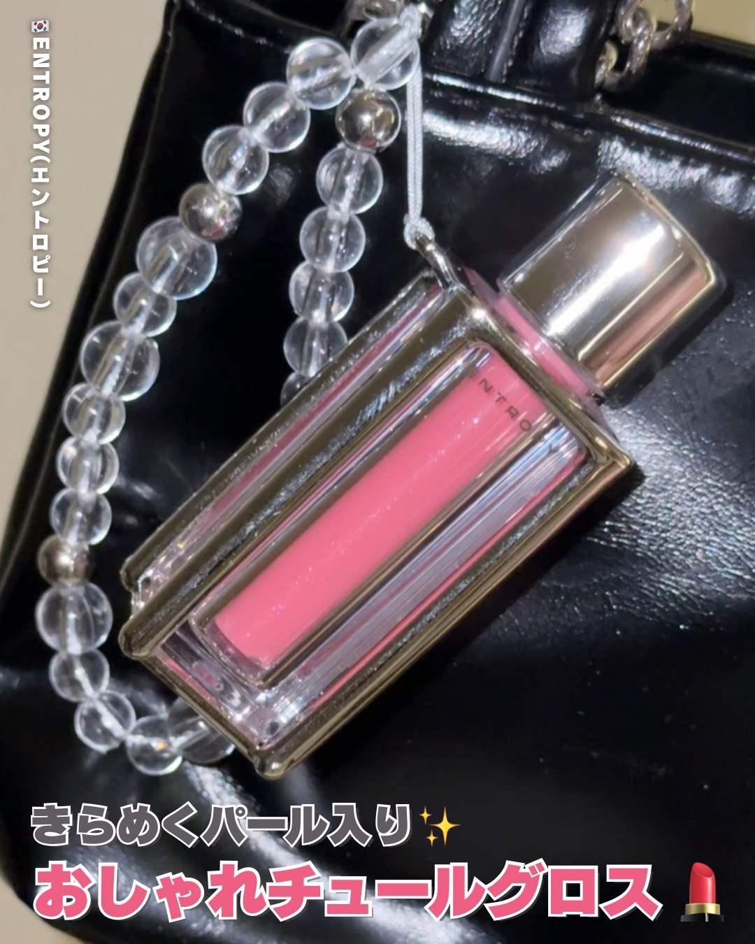 チュールグロス/ENTROPY/リップグロスを使ったクチコミ（1枚目）