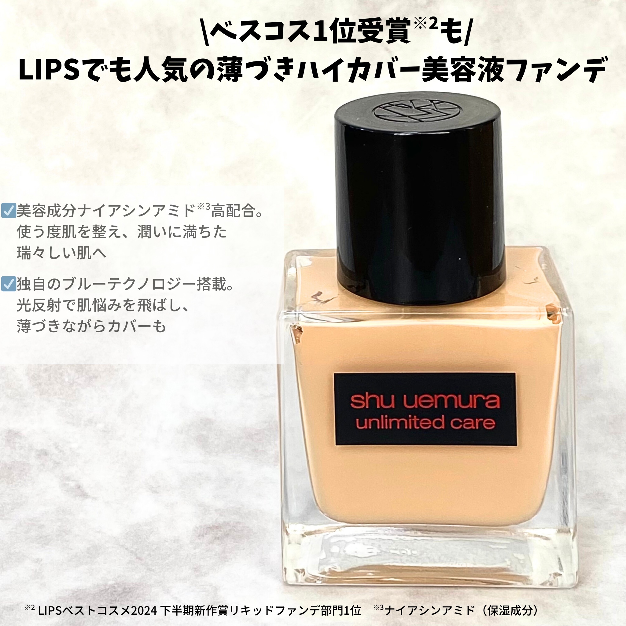 アンリミテッド ケア ツヤ セラム ファンデーション/shu uemura/リキッドファンデーションを使ったクチコミ（2枚目）