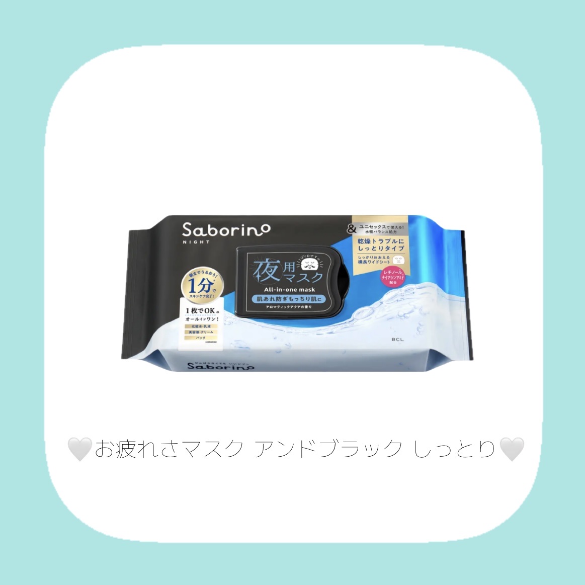 サボリーノ　お疲れさマスク アンドブラック サラサラ/サボリーノ/シートマスク・パックを使ったクチコミ（3枚目）