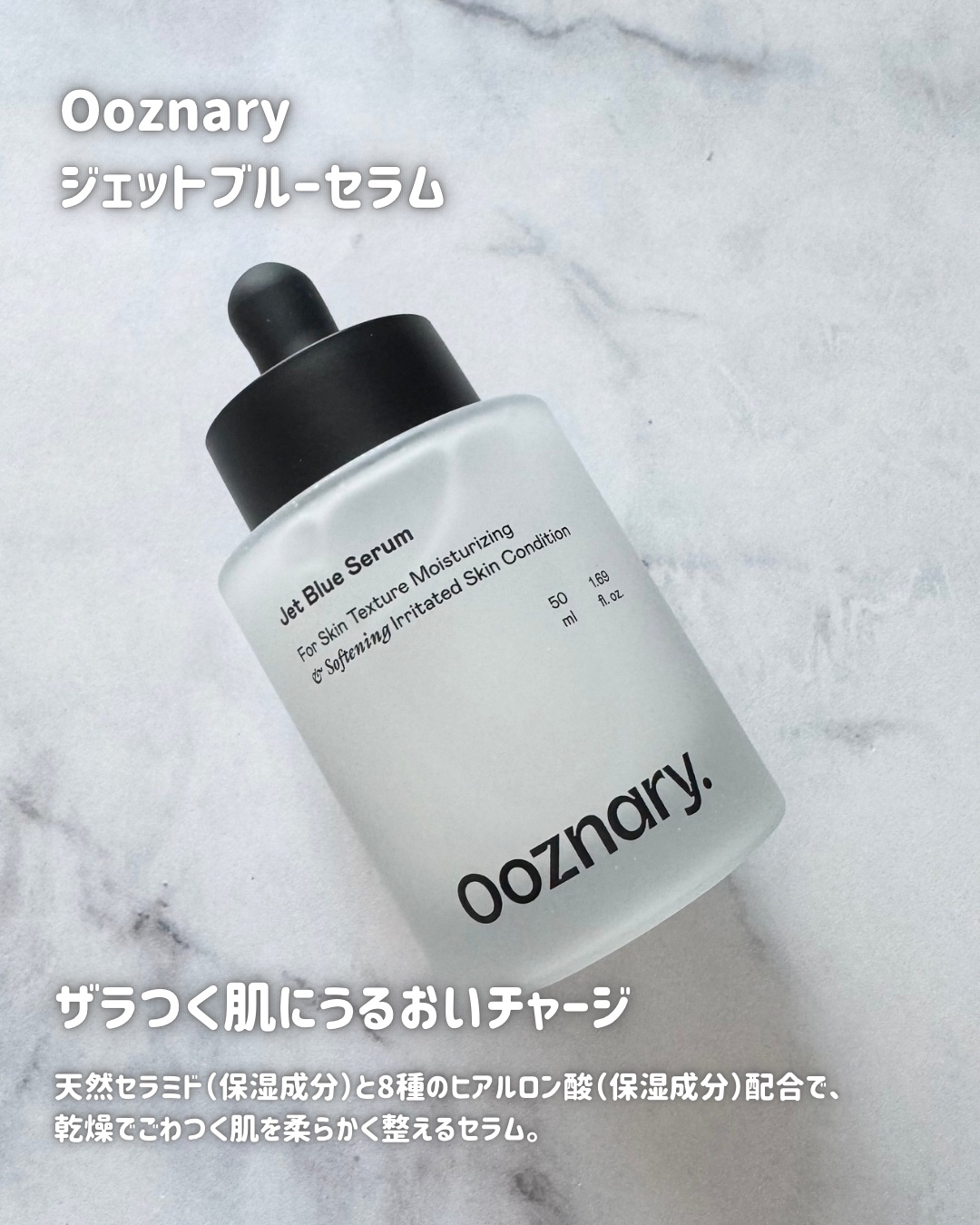 オーズナリージェットブルーセラム/オーズナリー/美容液を使ったクチコミ（2枚目）