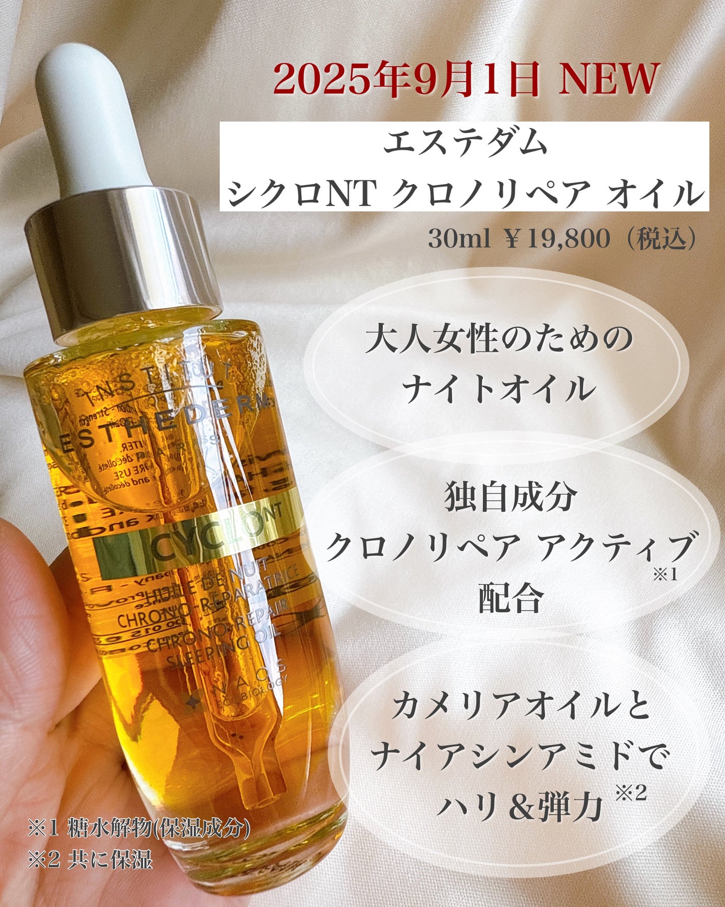シクロNT クロノリペア オイル/エステダム/フェイスオイルを使ったクチコミ(2枚目)