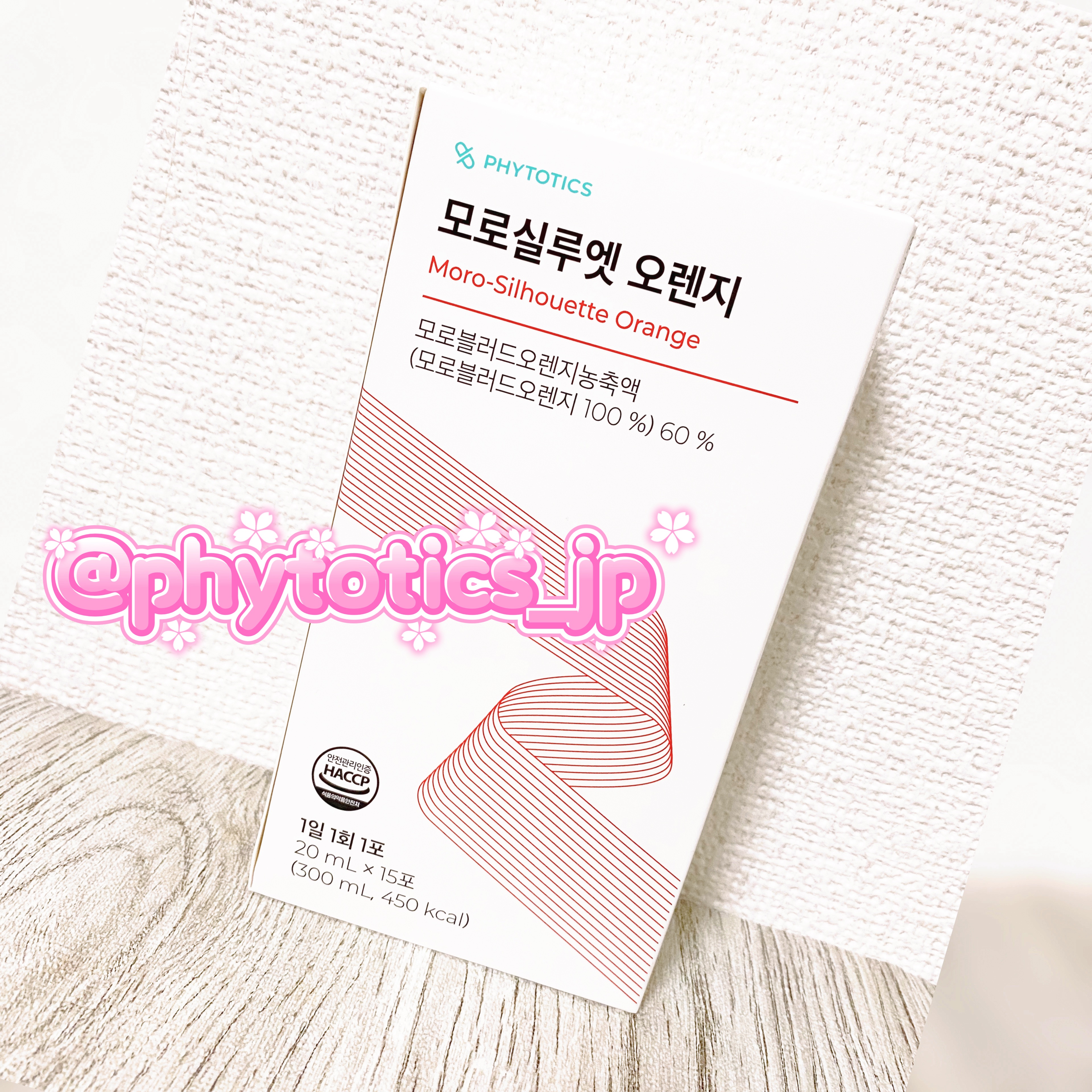 モロシルエットオレンジ/PHYTOTICS/美容ドリンクを使ったクチコミ（1枚目）