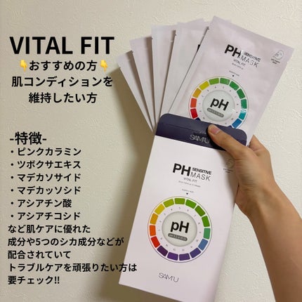 PHセンシティブマスクスージング&モイスト/SAM'U/シートマスク・パックを使ったクチコミ(4枚目)