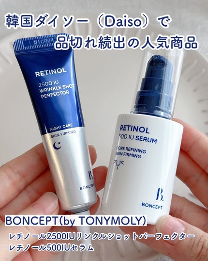 レチノール2500IUリンクルショットパーフェクター/BONCEPT/美容液を使ったクチコミ(1枚目)