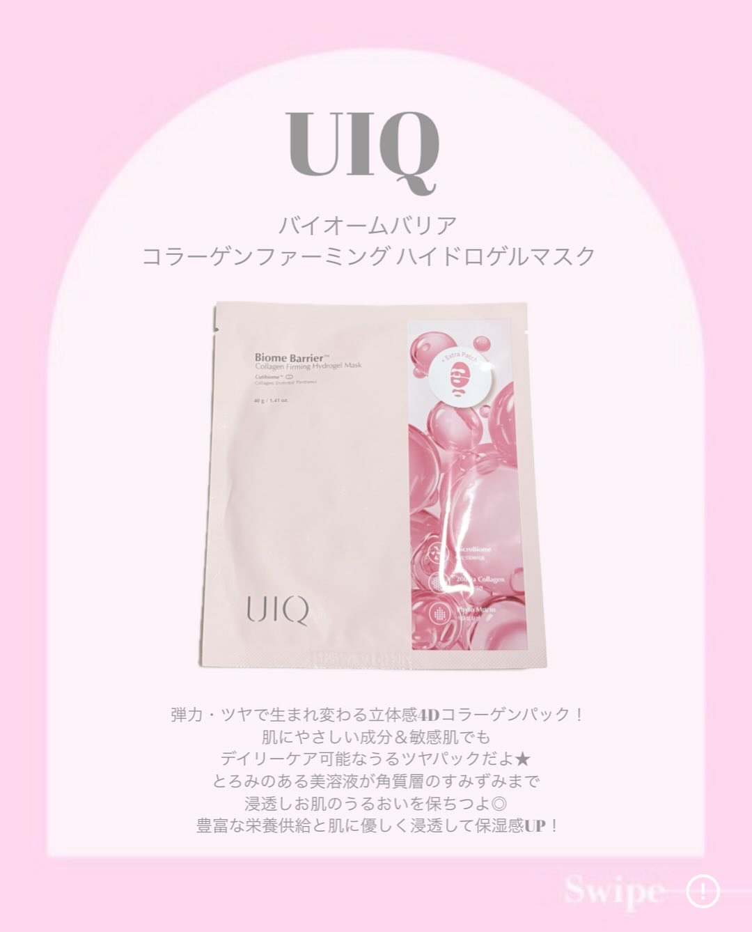 バイオームバリア コラーゲンファーミング ハイドロゲルマスク/UIQ/シートマスク・パックを使ったクチコミ（2枚目）