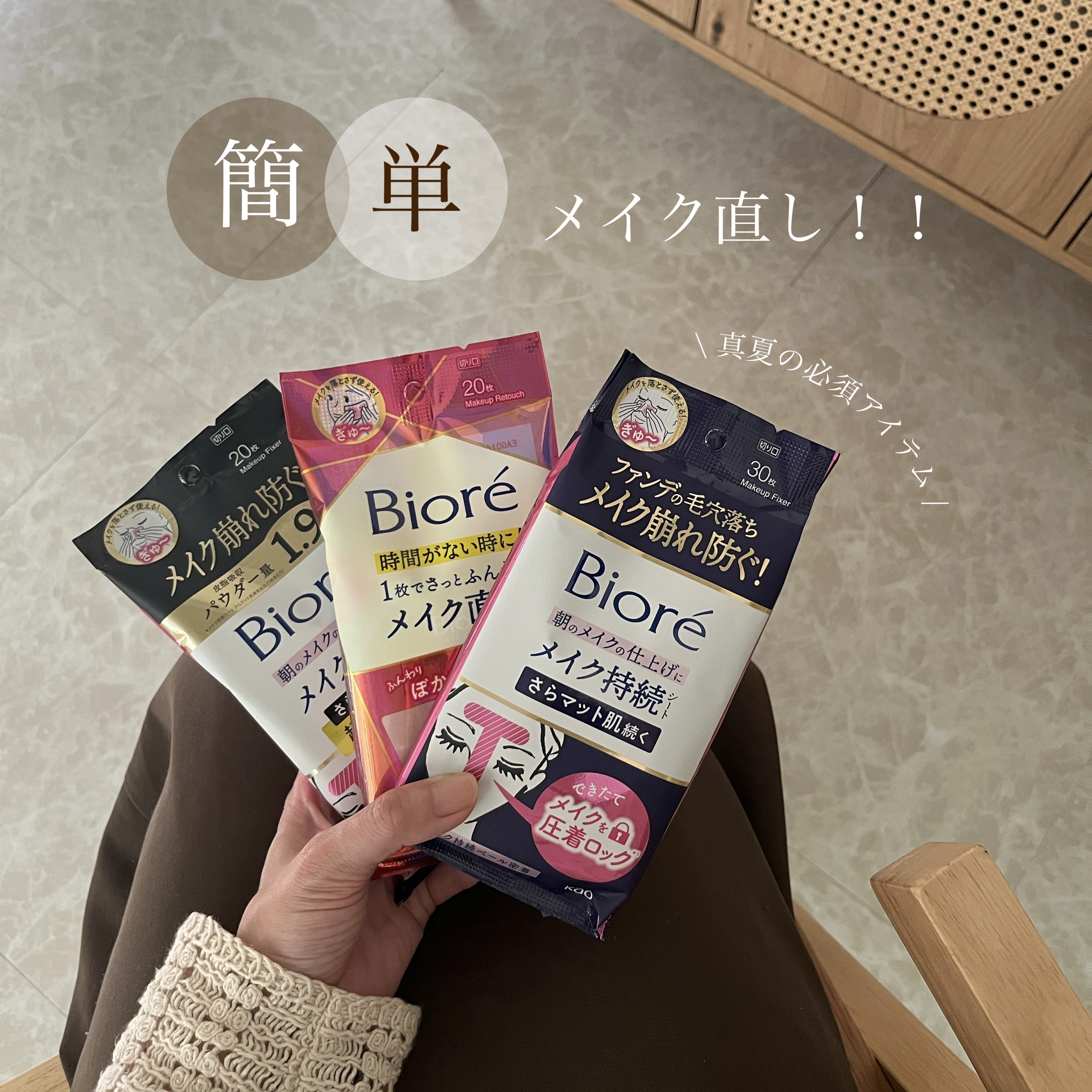 ビオレ メイク持続シート さらマット肌/ビオレ/フェイスシートを使ったクチコミ（1枚目）