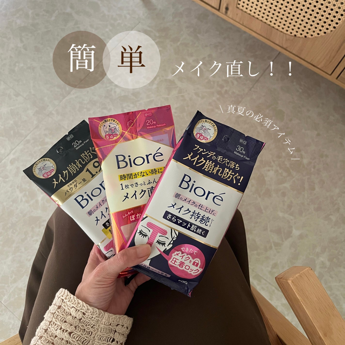 ビオレ メイク持続シート さらマット肌/ビオレ/フェイスシートを使ったクチコミ(1枚目)