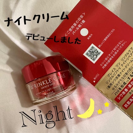 グレイス ワン リンクルケア リンクルリフトV ナイトリペアクリーム/グレイスワン/フェイスクリームを使ったクチコミ(1枚目)