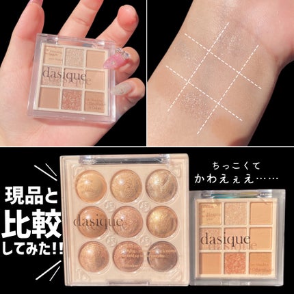 シャドウパレット/dasique/アイシャドウパレットを使ったクチコミ(5枚目)