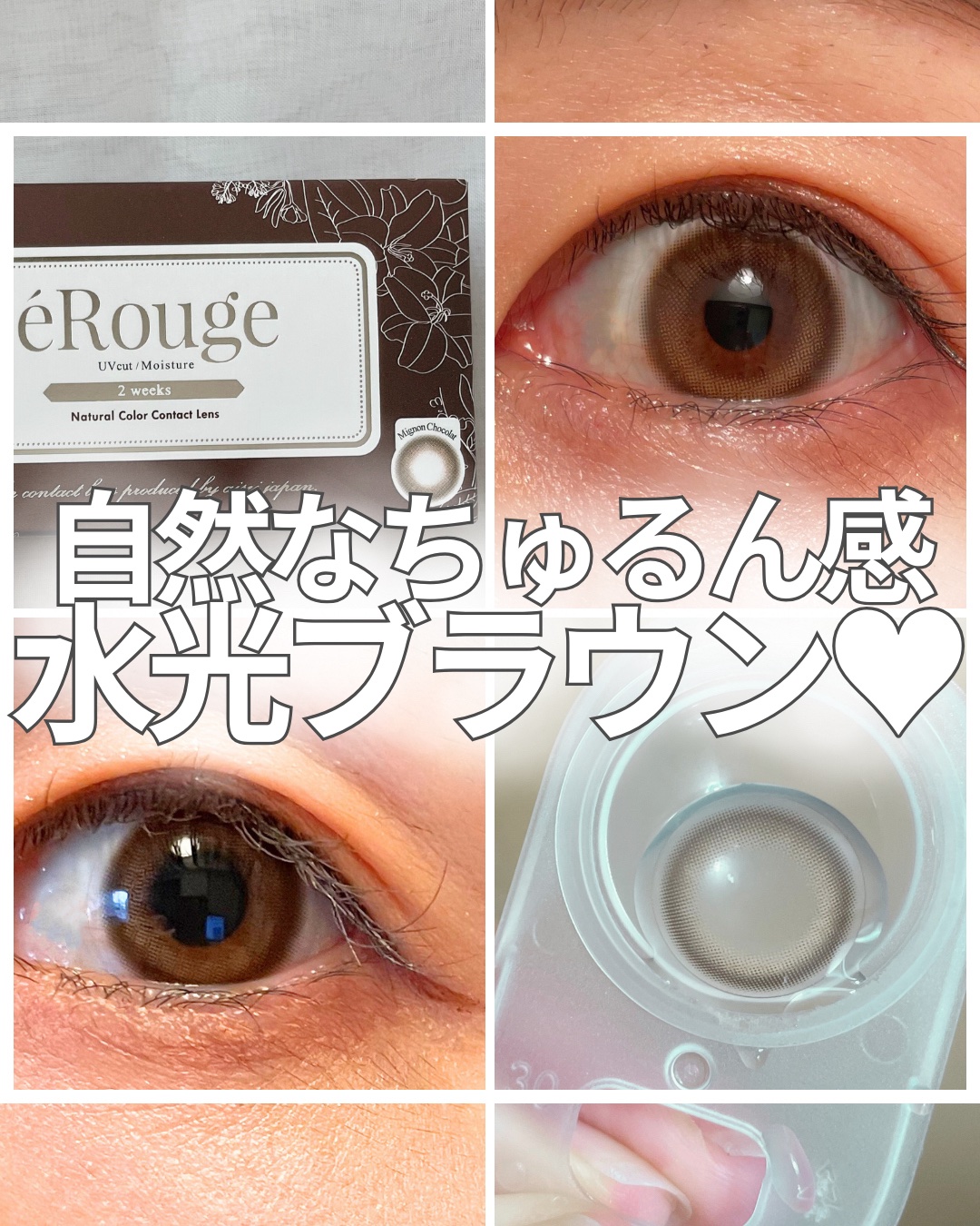 エルージュ 2weeks/éRouge/２週間（２WEEKS）カラコンを使ったクチコミ（1枚目）