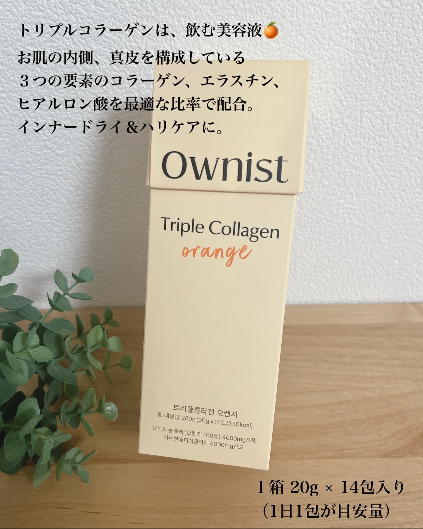 トリプルコラーゲン オレンジ/Ownist/美容サプリメントを使ったクチコミ（2枚目）