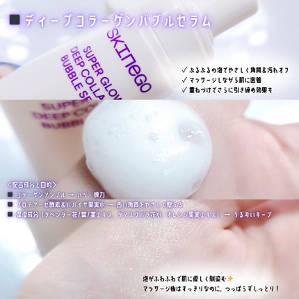 SUPER GLOW DEEP COLLAGEN BUBBLE SERUM/SKINEGO/美容液を使ったクチコミ(2枚目)