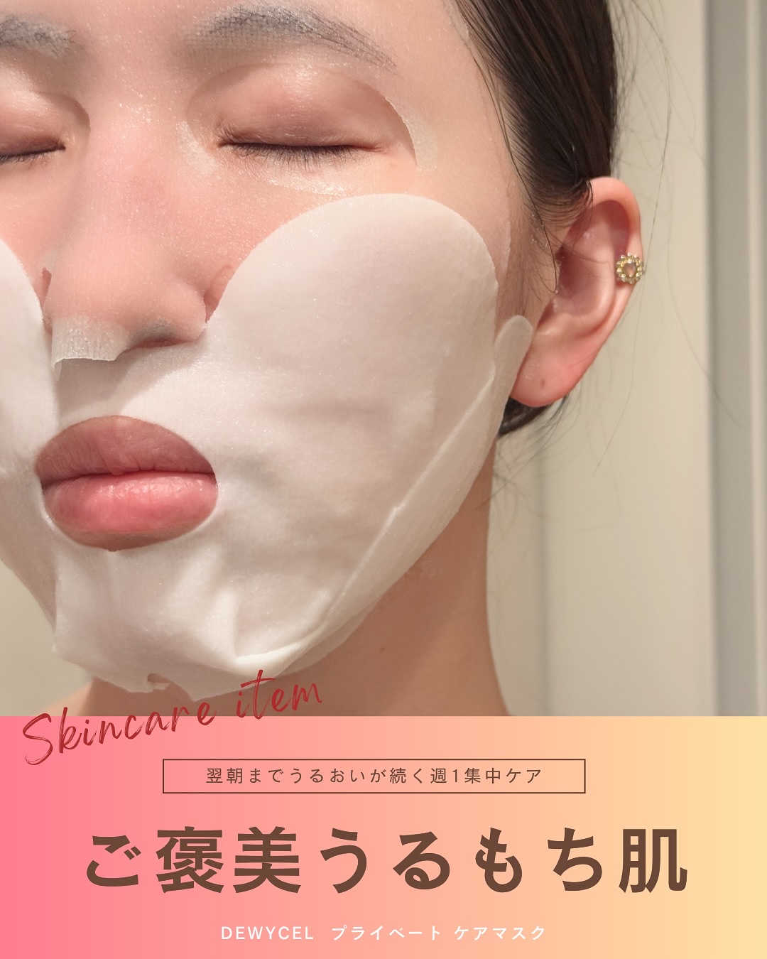 デュイセル プライベートケアマスク/DEWYCEL/シートマスク・パックを使ったクチコミ（1枚目）