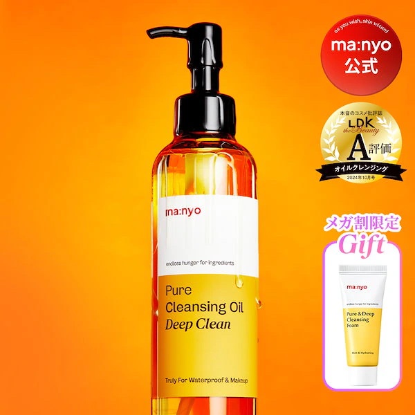ピュアクレンジングオイル ディープクリーン/manyo/オイルクレンジングを使ったクチコミ（1枚目）