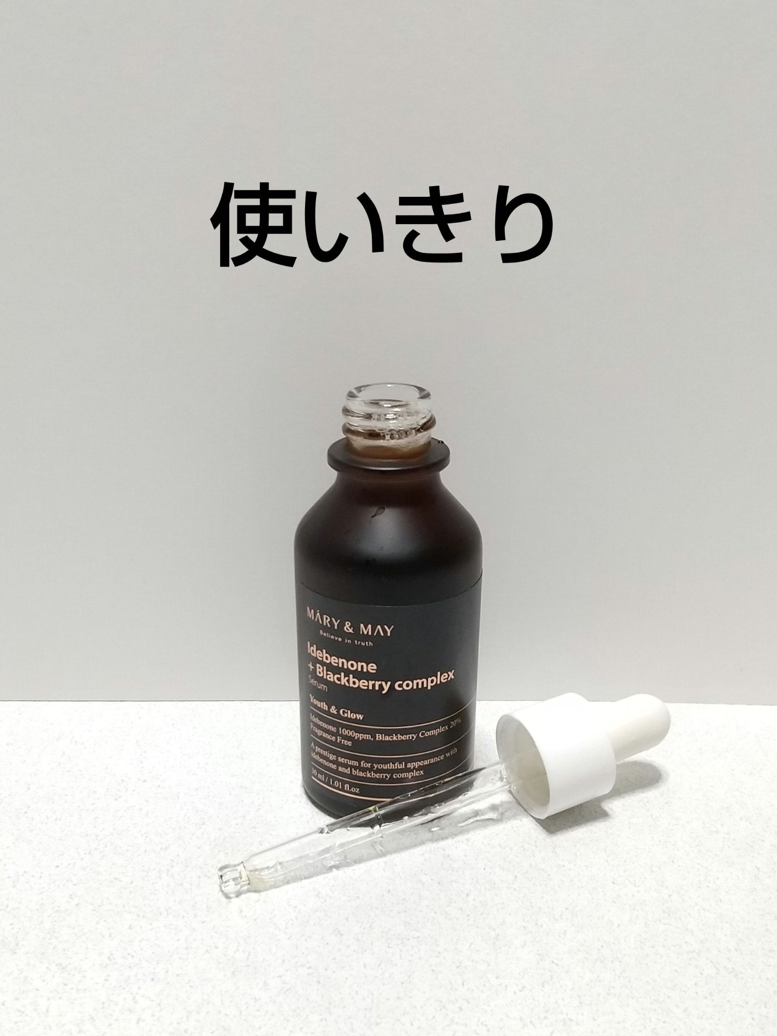 Idebenone＋Blackberry complex serum/MARY&MAY/美容液を使ったクチコミ（1枚目）
