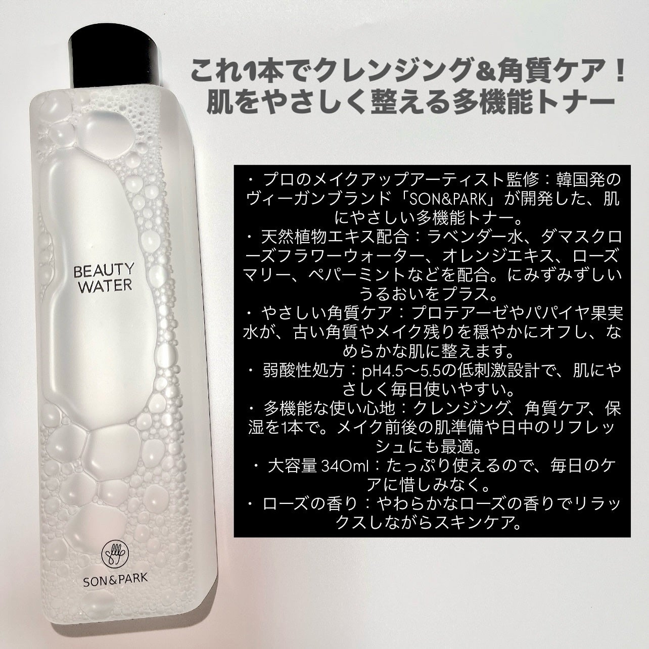 Beauty Water/SON&PARK/化粧水を使ったクチコミ(4枚目)