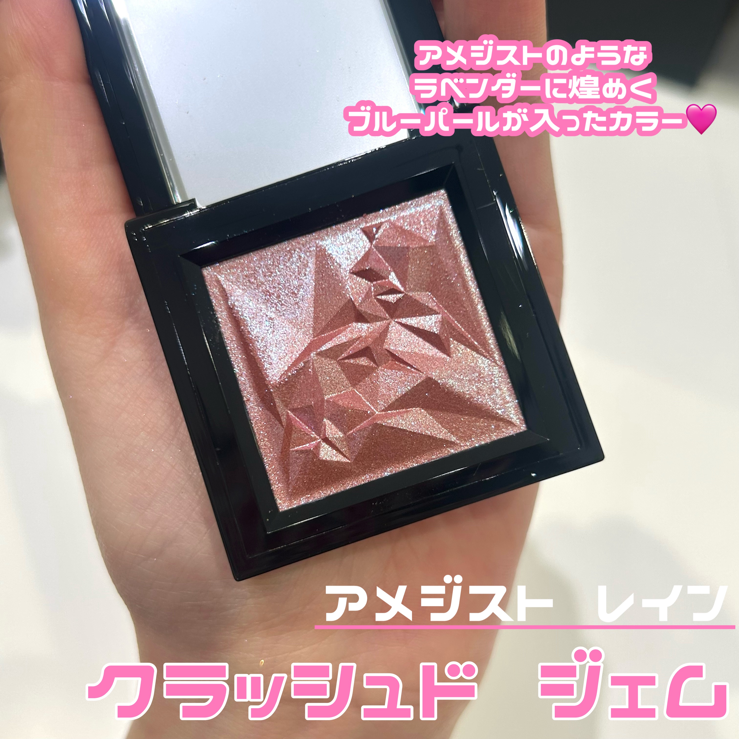 クラッシュド ジェム/shu uemura/単色アイシャドウを使ったクチコミ（2枚目）