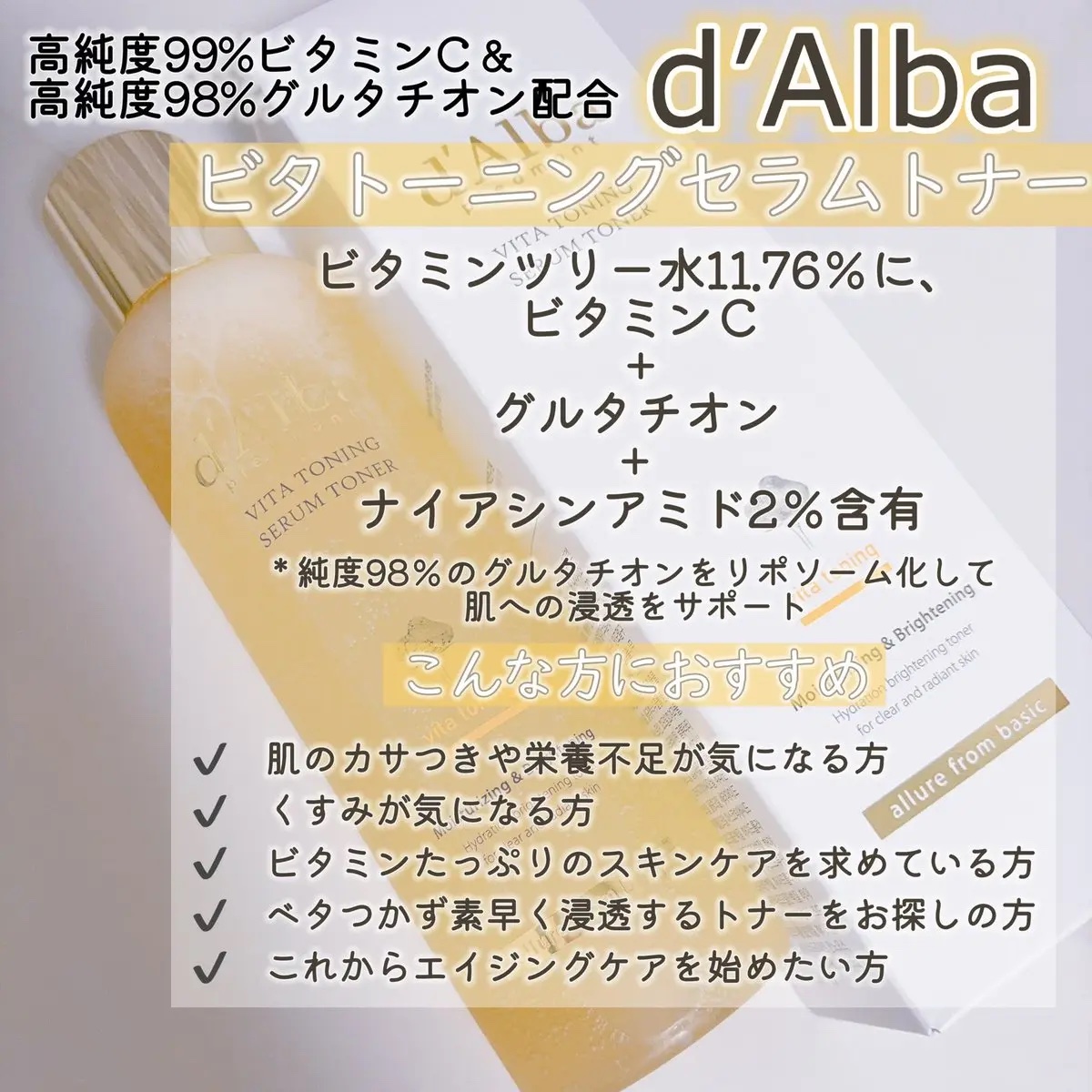 ビタトーニングセラムトナー/ダルバ/化粧水を使ったクチコミ（3枚目）