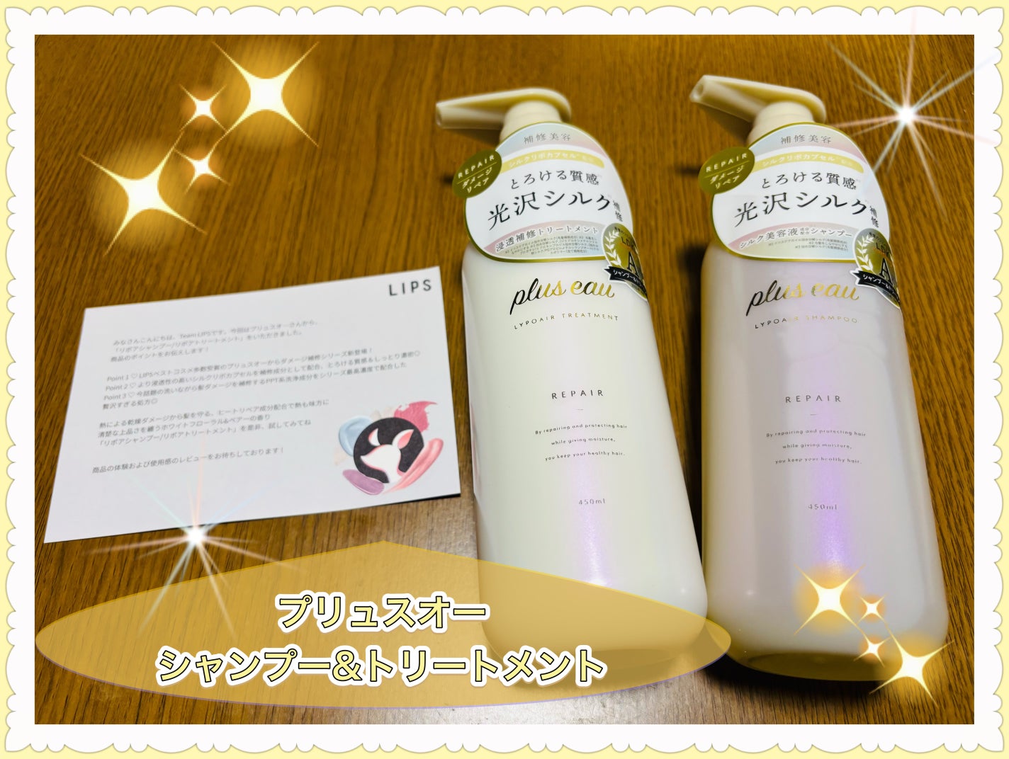 リポアシャンプー/リポアトリートメント/plus eau/市販シャンプーを使ったクチコミ(1枚目)