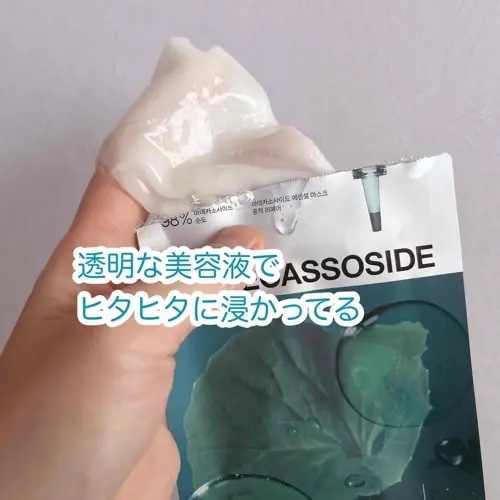 マデカッソシド エッセンシャルマスク/MEDIHEAL/シートマスク・パックを使ったクチコミ（2枚目）