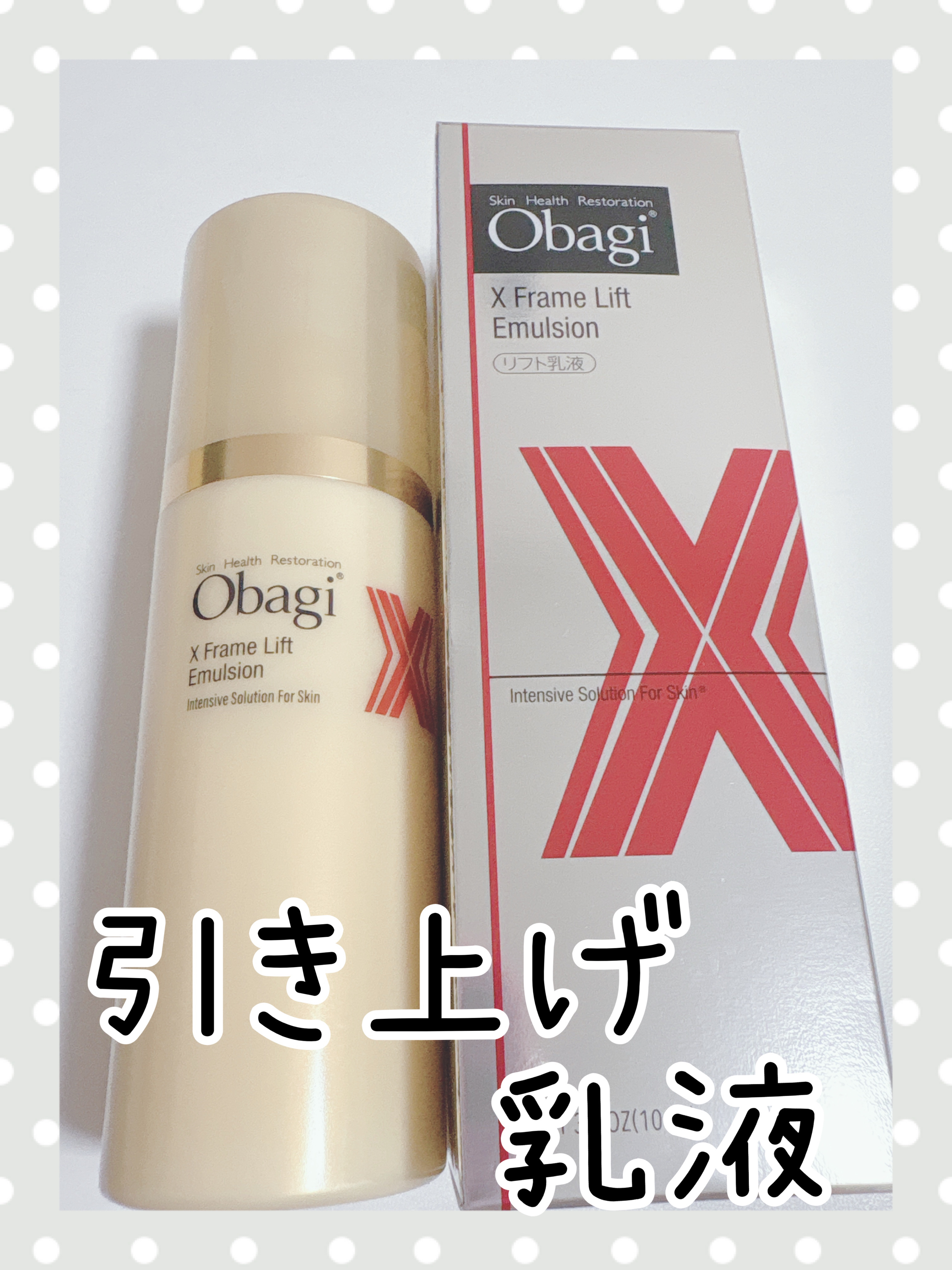 オバジX フレームリフトエマルジョン 本体100g/オバジ/乳液を使ったクチコミ（1枚目）