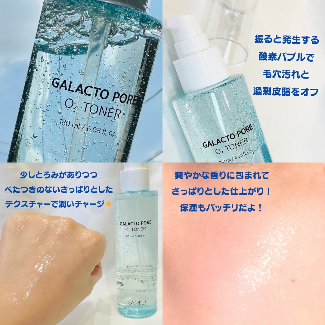 サミュ ガラクトポア オーツートナー/SAM'U/化粧水を使ったクチコミ（2枚目）