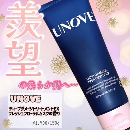 ディープダメージトリートメントEX/UNOVE/洗い流すヘアトリートメントを使ったクチコミ(1枚目)