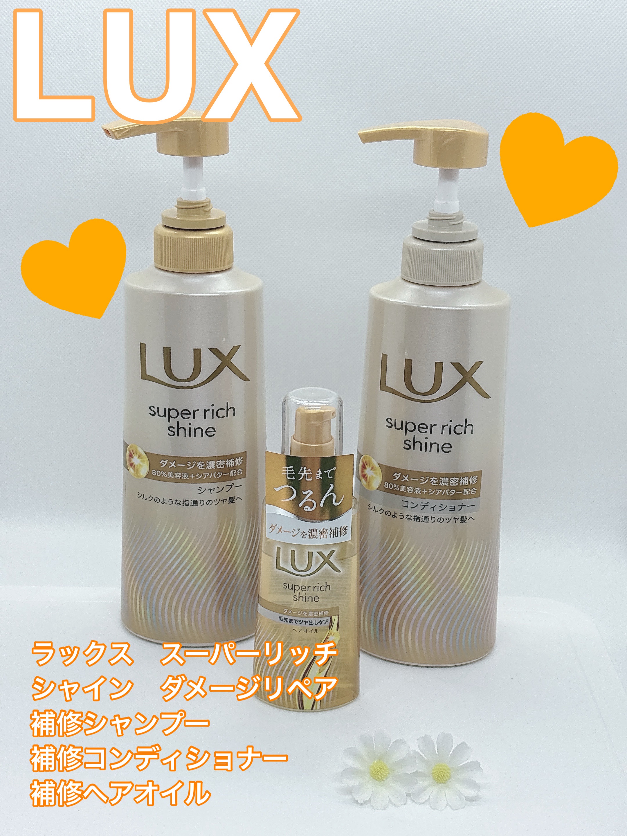 スーパーリッチシャイン ダメージリペア 補修シャンプー / 補修コンディショナー/LUX/市販シャンプーを使ったクチコミ（1枚目）