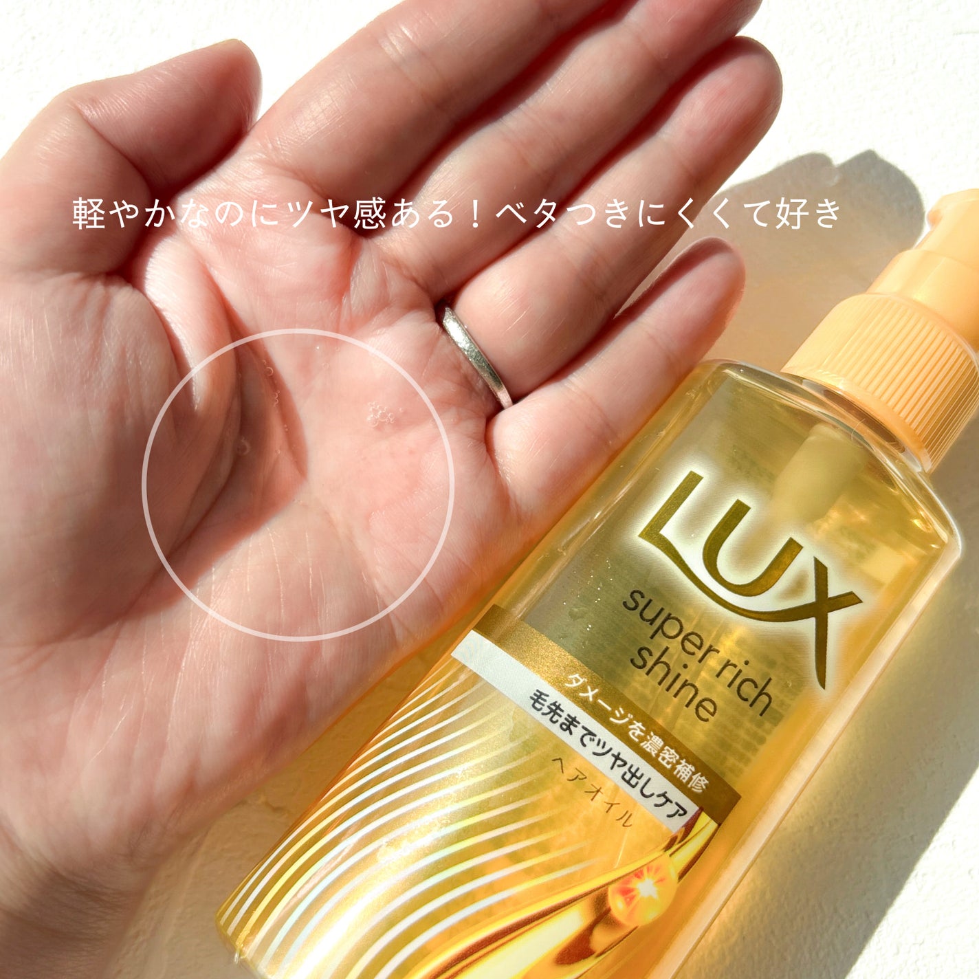 スーパーリッチシャイン ダメージリペア 補修シャンプー / 補修コンディショナー/LUX/市販シャンプーを使ったクチコミ(4枚目)