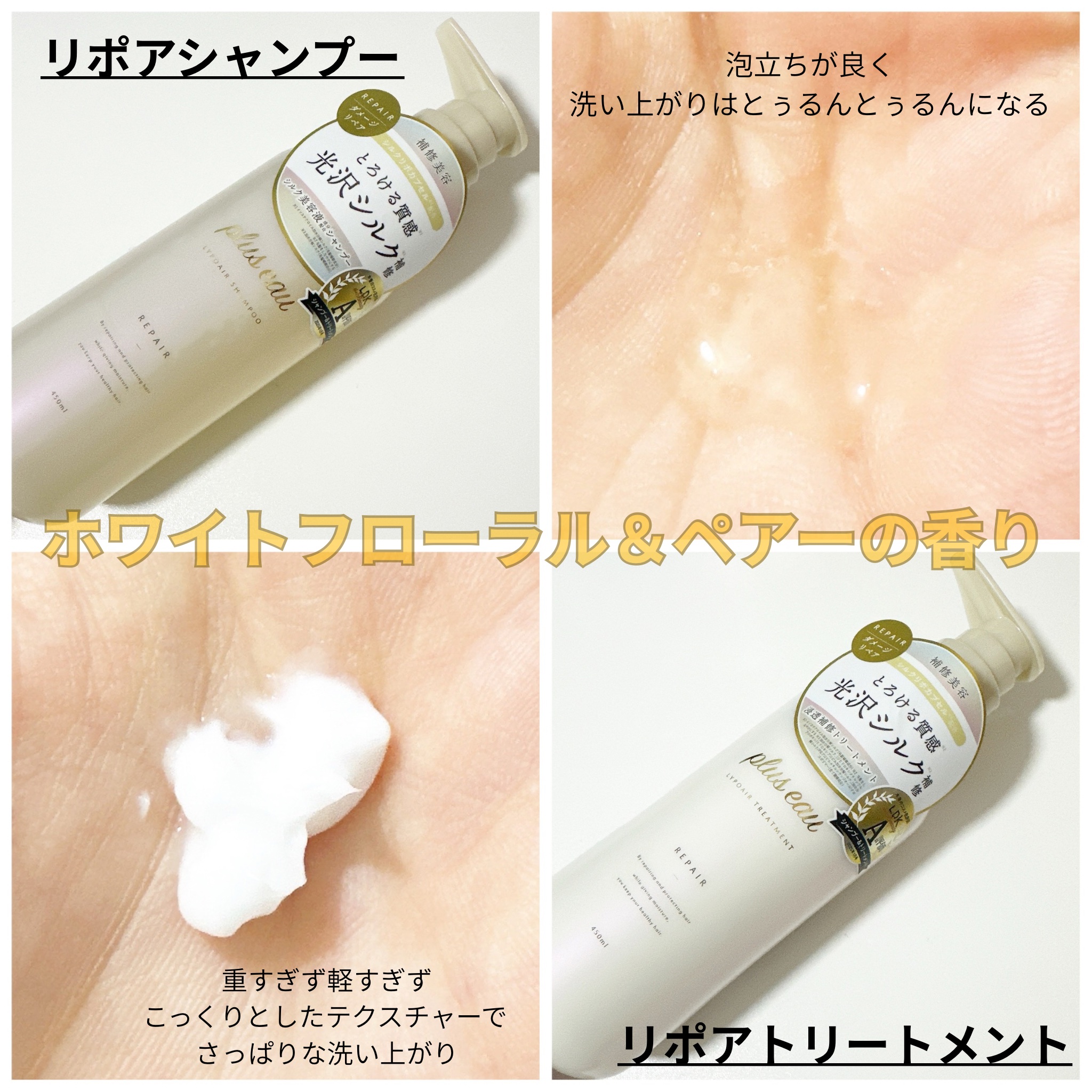 リポアシャンプー/リポアトリートメント/plus eau/市販シャンプーを使ったクチコミ（3枚目）