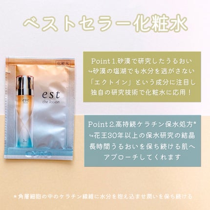 エスト ザ ローション/est/化粧水を使ったクチコミ(2枚目)