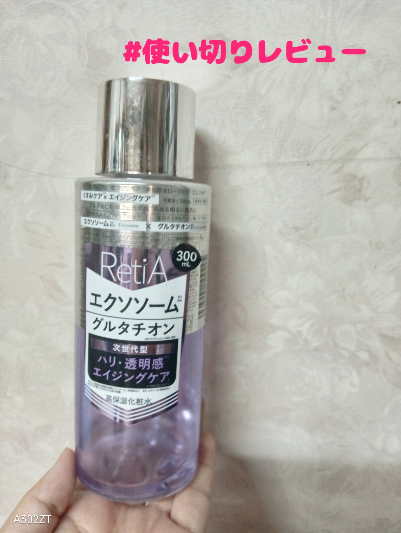 Bアンプル エクソリペア 美容原液ローション エンリッチ/Bアンプル/化粧水を使ったクチコミ（1枚目）