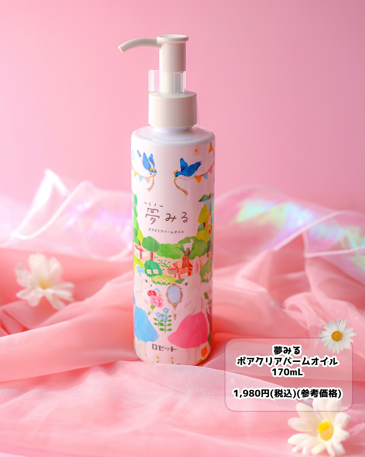 夢みる ポアクリアバームオイル ［クレンジングオイル］/ロゼット/オイルクレンジングを使ったクチコミ（2枚目）