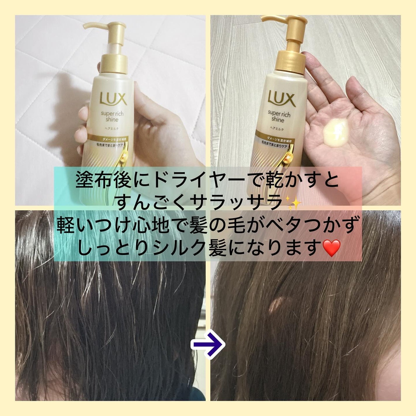 ラックス スーパーリッチシャイン ダメージリペア 補修ヘアミルク/LUX/ヘアミルクを使ったクチコミ(2枚目)