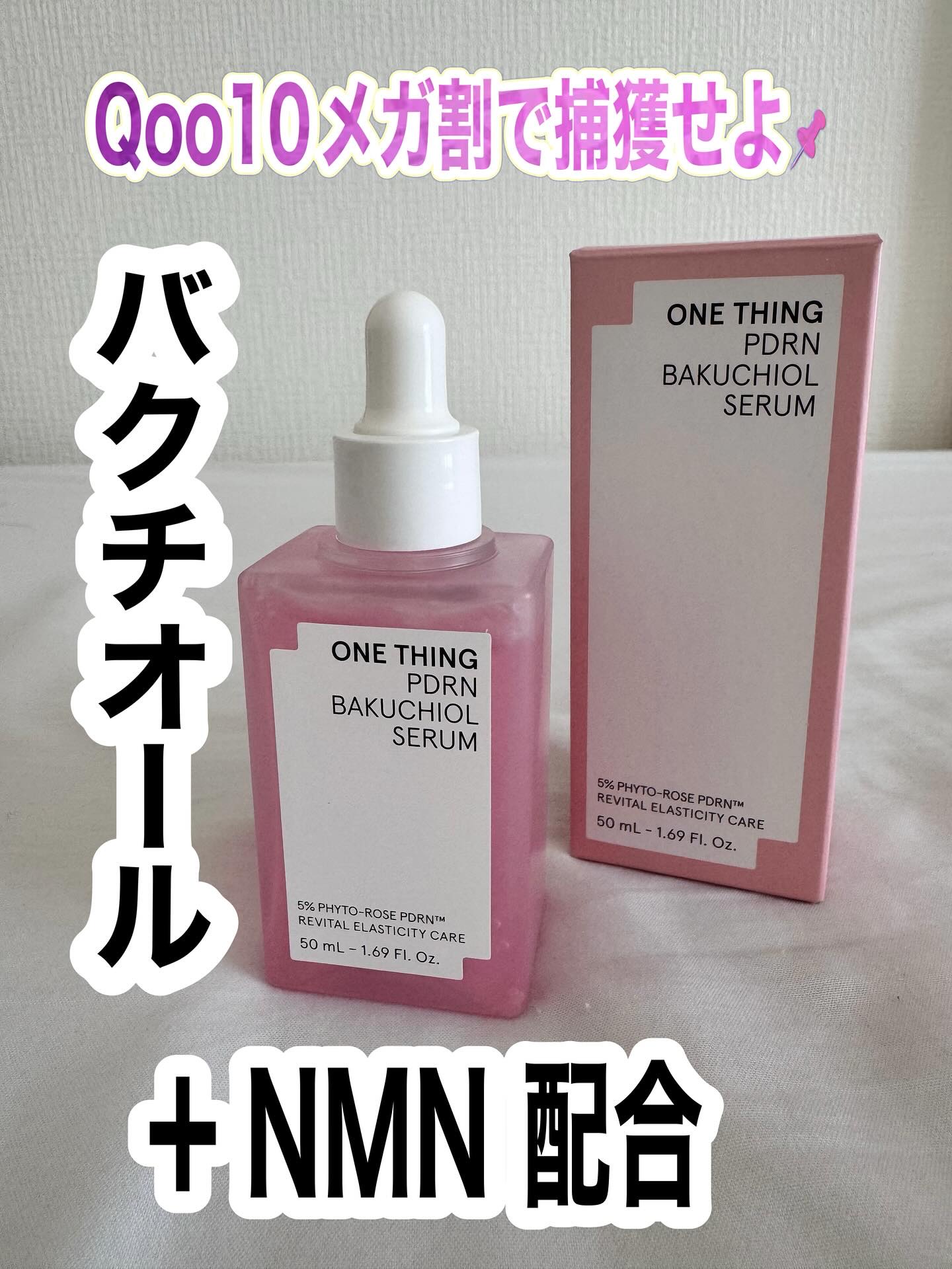 PDRNバクチオールセラム/ONE THING/美容液を使ったクチコミ（1枚目）