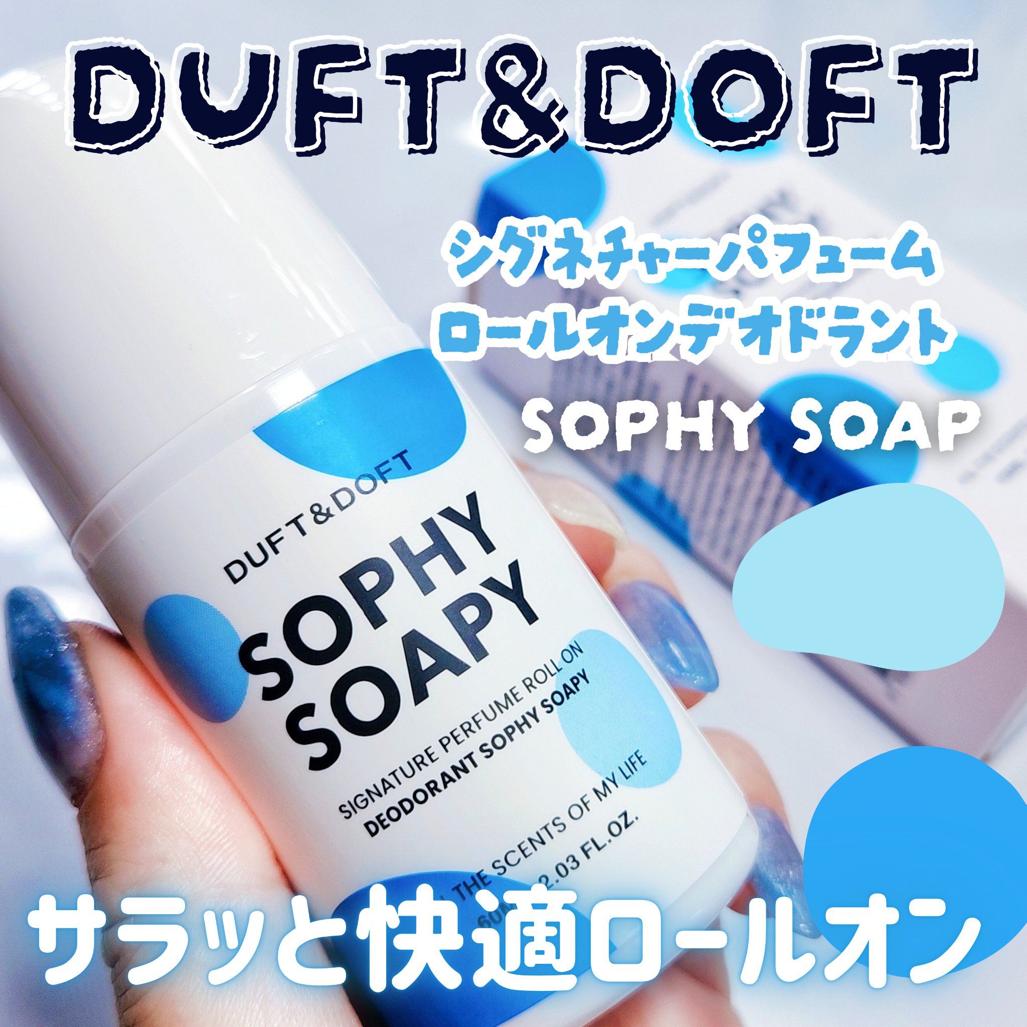 シグネチャーパフュームロールオンデオドラント/DUFT&DOFT/デオドラント・制汗剤を使ったクチコミ（1枚目）