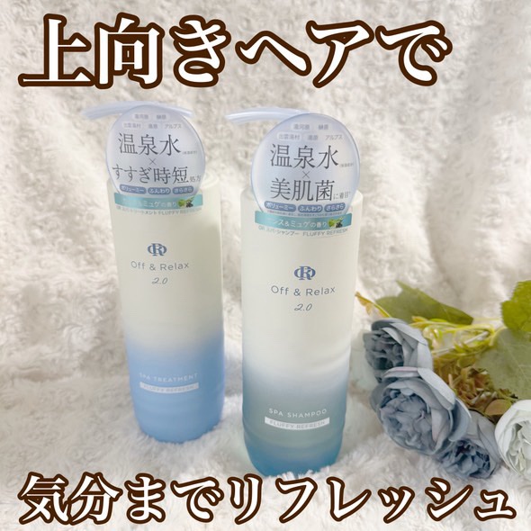 ＯＲ スパ・シャンプー フラッフィーリフレッシュ／トリートメント フラッフィーリフレッシュ/Off&Relax/市販シャンプーを使ったクチコミ（1枚目）