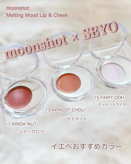 メルティングムードリップ&チーク/moonshot/ジェル・クリームチークを使ったクチコミ(3枚目)