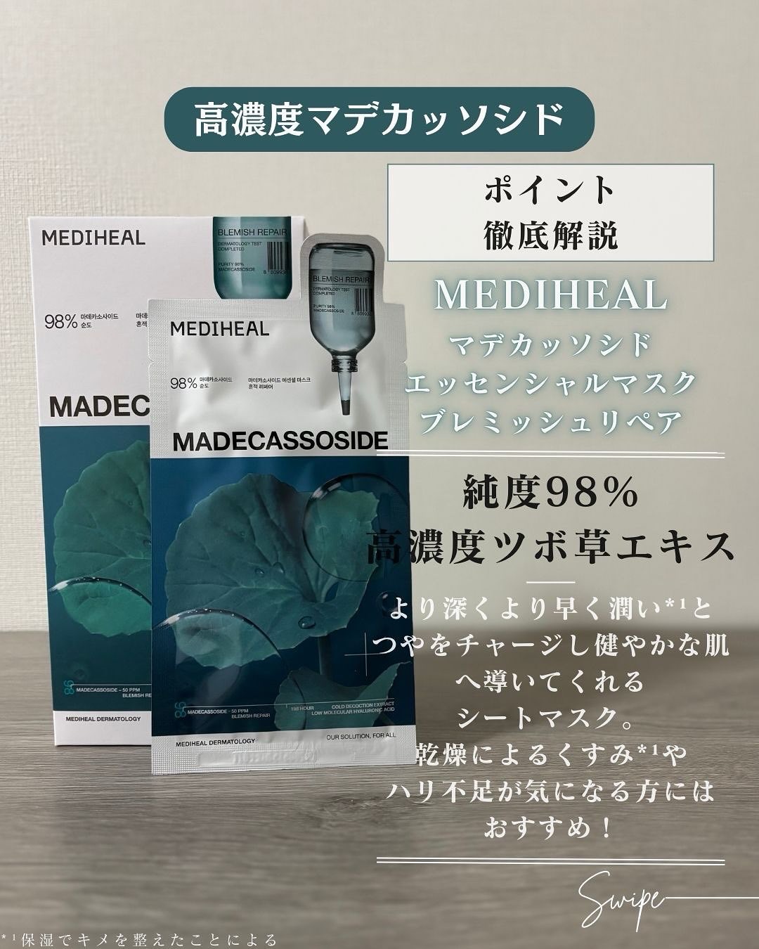 マデカッソシド エッセンシャルマスク/MEDIHEAL/シートマスク・パックを使ったクチコミ（3枚目）
