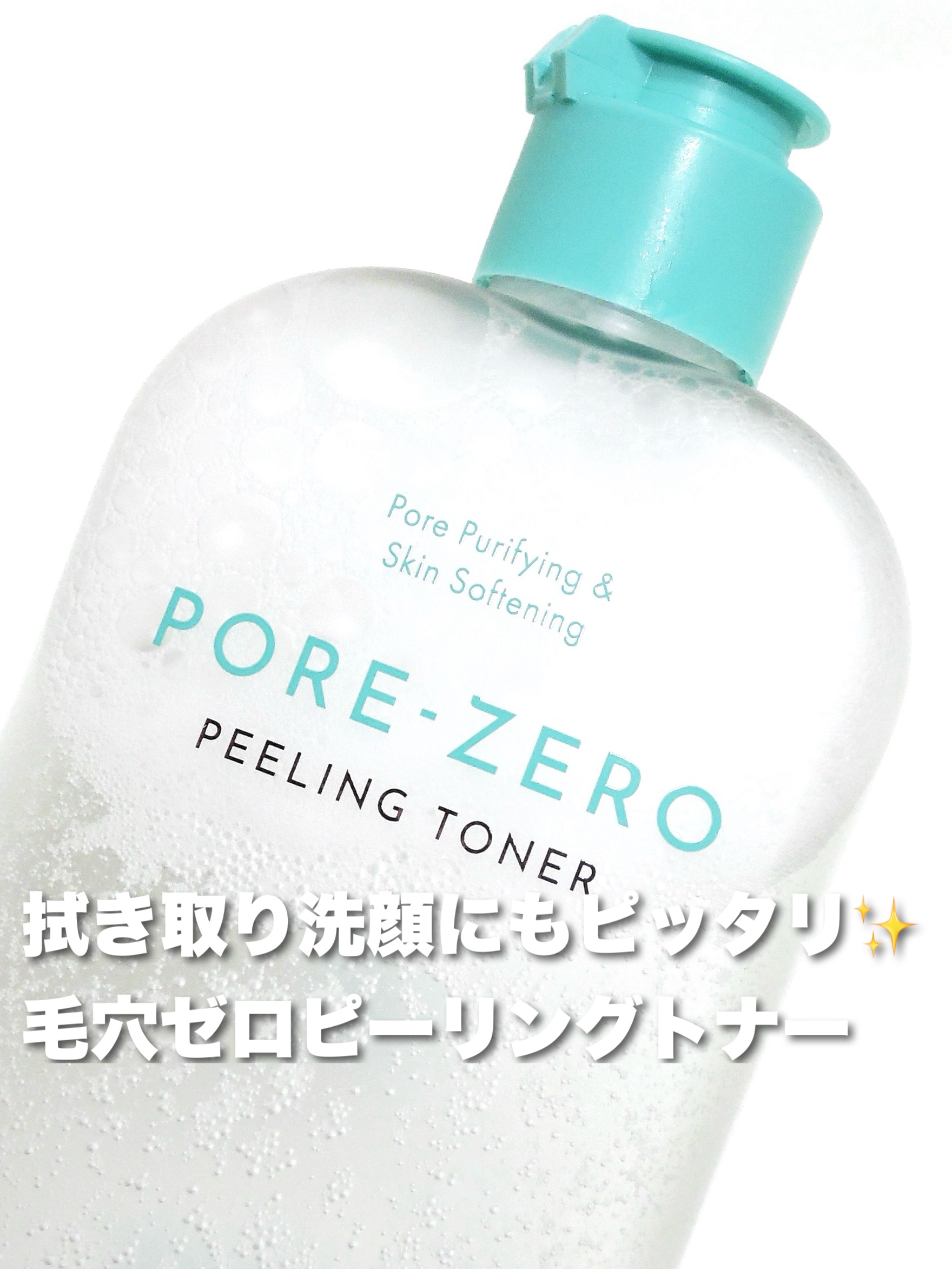 #オブジェ
#毛穴ゼロピーリングトナー
透明のシャバシャバしたテクスチャー
コットンにたっぷり含ませて拭き取るのが◎
朝の拭き取り洗顔に重宝してます！
水分感もありつつさわやかな使用感で
皮脂もしっかり拭き取れて気持ちいい！


#PR #