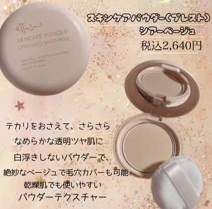 エテュセ スキンケアパウダー (プレスト)/ettusais/プレストパウダーを使ったクチコミ(2枚目)