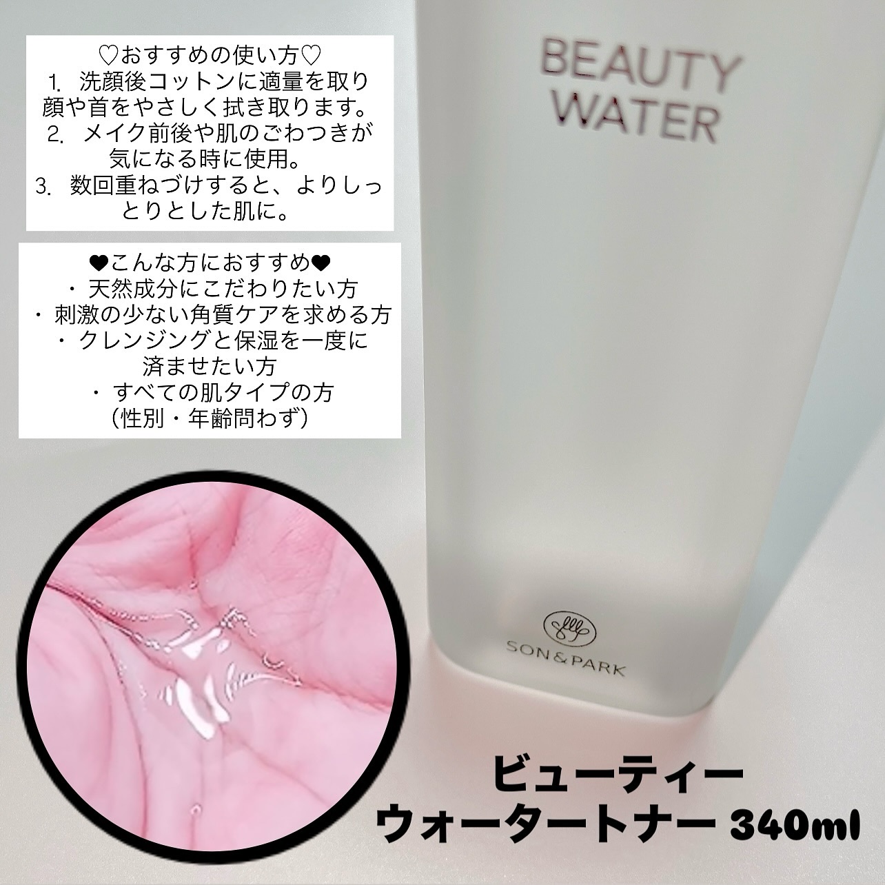 Beauty Water/SON&PARK/化粧水を使ったクチコミ（3枚目）