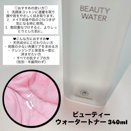 Beauty Water/SON&PARK/化粧水を使ったクチコミ(3枚目)