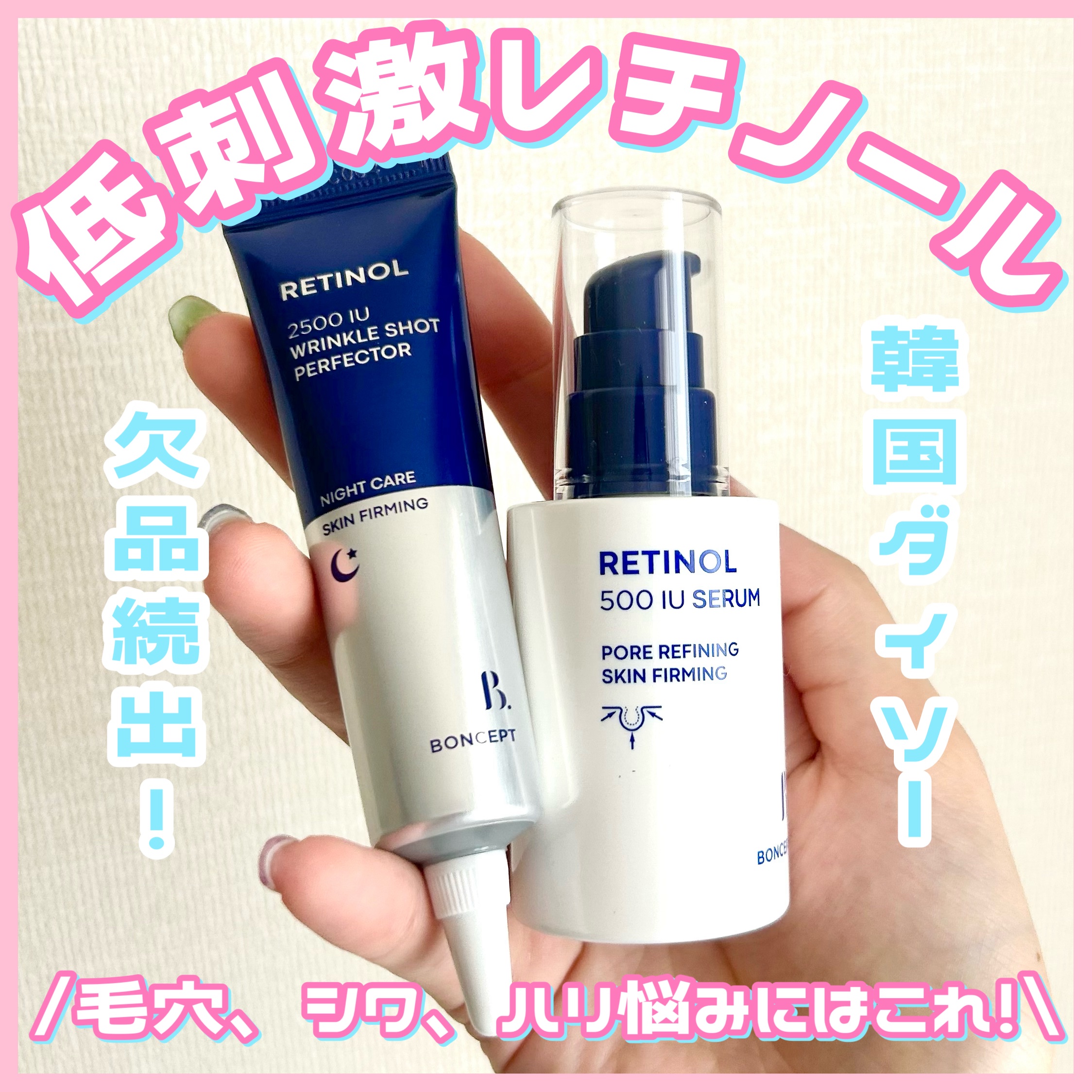 レチノール2500IUリンクルショットパーフェクター/BONCEPT/美容液を使ったクチコミ（1枚目）