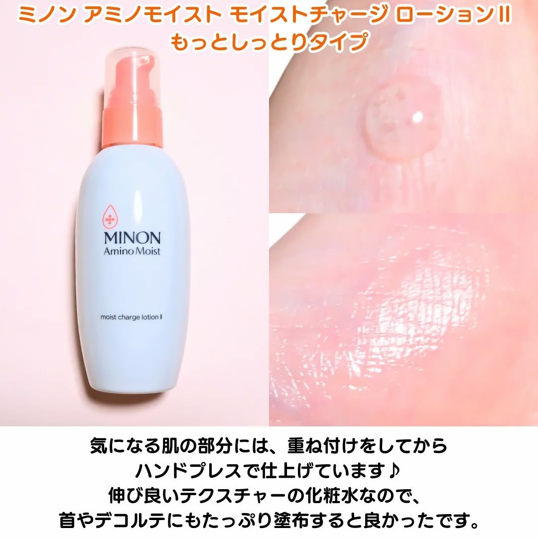 ミノン アミノモイスト モイストチャージ ミルク/ミノン/乳液を使ったクチコミ（2枚目）
